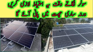 guide before solar panels installations  how to protect solar panels from high wind pressure [upl. by Darrelle]