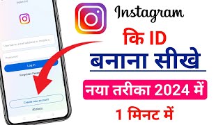 Instagram Id Kaise Banaye  Instagram Id Kaise Banaen  Instagram Account Kaise Banaye [upl. by Trevethick]