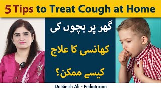 5 Home Remedies to Treat Cough  Ghar Pe Bachon ki Khansi ka Ilaj [upl. by Kella811]