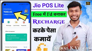 Jio POS Lite App में Id बनाकर रिचार्ज करके पैसा कैसे कमाएं ।। How To Create Jio POS Lite Id 🤩 [upl. by Anirbaz646]