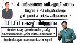 BEd amp DELEd Education  4 Year Integrated Courses  New Updates  Kerala Universities [upl. by Thirzi]