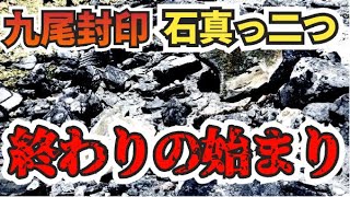 【⚠️危険⚠️】大妖怪quot九尾の狐quotの封印が解かれました、、、、。 [upl. by Yramliw125]