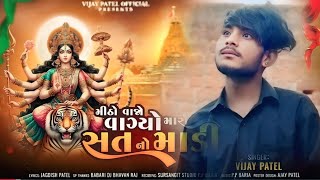 Shailesh Kumar indore new Ambe maa nu Song 2024 અંખેમાનું સોંગ સિંગર શૈલેષ કુમાર ઈન્દોર [upl. by Esirehc]