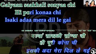 Galyan Sakhli Sonyachi Karaoke With Scrolling Lyrics [upl. by Inanuah]