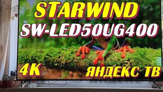 Телевизор Starwind SWLED50UG400 [upl. by Benedetto]