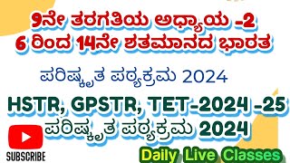 9th KPSC GPSTR HSTR TET202425 KPSC [upl. by Terhune93]