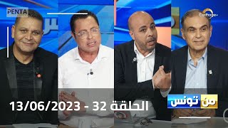 Carthage Plus Live البث المباشر لبرنامج منتونس مع مريم بلقاضي الحلقة 32  13062023 [upl. by Abbot]