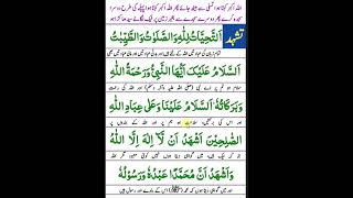 LEARN ATTAHIYAT FULL DUA ATTAHIYAT LILLAHI WA SALAW islam foryou sortvideostatus sortviralvideo [upl. by Dempster576]