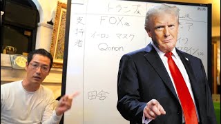 トランプ再選の本筋はquotFRBの廃止quotか⁉︎さぁこれからどうなる⁉︎ [upl. by Stubbs]