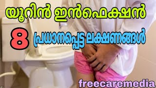 Urine infection symptoms malayalam urine [upl. by Dadivitan]