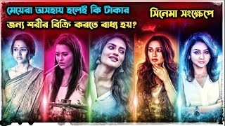 Criss Cross movie explained in bangla।Movie Review।Movie explanation।Bangla Cine Land। [upl. by Biamonte701]