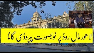 Lahore Lahore Aye A Beautiful Song by Mr Kaleem Khan with a day out at Mall Road Lahore [upl. by Machos]