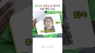 레전드라는 화사 공항도둑짤 [upl. by Kraska]