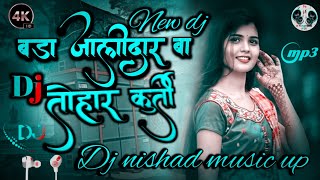 Dj Malaai music √√  Bara jalidar ba tohar kurti  जालीदार कुर्तीdj Bhopuri song 2024 [upl. by Nryhtak113]