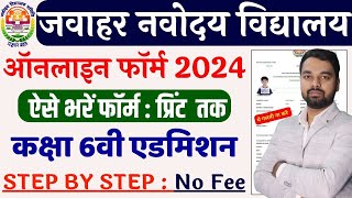 NVS Class 6th Admissions 2025 Online Form Kaise Bhare  How to fill NVS Admission Form 202526 [upl. by Euqirne]