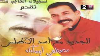 Mustapha Oumguil 2014  Guelbi Guelbi  مصطفى أومكيل قلبي قلبي [upl. by Pollock]