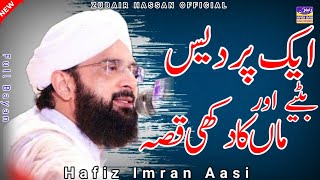 Heart Touching Maa Ki ShanImran AasiNew Bayan 20242025quotByZubair Hassan official [upl. by Bertilla]