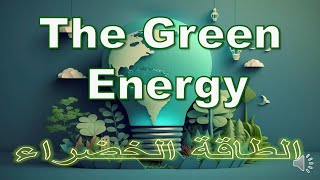 براجراف عن الطاقة الخضراء للثانوية  Paragraph  Green Energy [upl. by Rola]