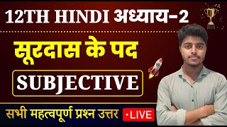 Hindi Class 12 Chapter 2 Subjective Question Answer  सूरदास के पद  Surdas Ke Pad Question Answer [upl. by Diad]