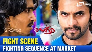 Ugrammಉಗ್ರಂ Fighting sequence at marketFEAT SrimuraliHaripriya Latest Kannada super Hit Film [upl. by Lubet]