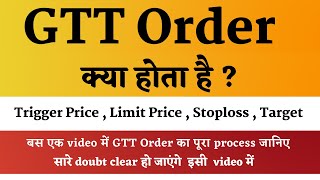 GTT Order Explained Hindi  GTT Order kya hai [upl. by Alilak224]