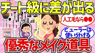 【有益雑談】おすすめメイク道具まとめ（ビューラー・ブラシ・メイクアイテム） [upl. by Proulx2]