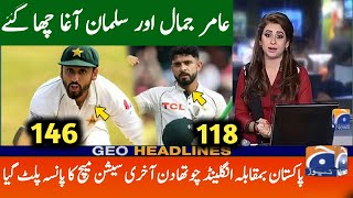 Last Session Pakistan Vs England 2024 1st test day 4  Pakistan innings full of Blunders [upl. by Haceber]