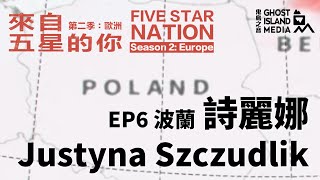 詩麗娜 Justyna Szczudlik：一個中國是政策，不是原則（波蘭） [upl. by Anica]