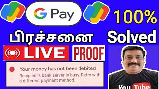 GpayProblemதமிழ்Google pay பிரச்சனை solve in தமிழ்Gpay error Problemsolvelearntowintamil2024 [upl. by Vick535]