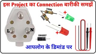 इस LED Project का Connection बारीकी से समझें  Multipurpose Testing LED Project  Abc Electronic [upl. by Anirroc]