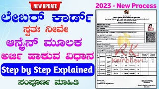 How to Apply Labour Card Online 2023  Labour Card Online Apply  Karmika Card Online Apply 2023 [upl. by Horn]