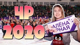 Чемпионат России 2020  Пока 2019 [upl. by Atinit]