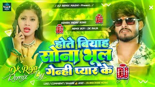 Balam Rahe Gharbe Me Ashish Yadav  Hote Biyah Sona Bhul Genhi Pyar Ke Ashish Yadav Dj Song  dj [upl. by Nennahs]