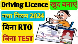 How to make driving licence online। Driving Licence New Rules 2024 । dl [upl. by Ahseikal]