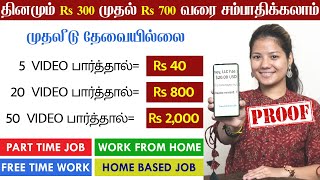 Rs 2000day Online Part Time Job Tamil  Without Investment  Work From Home Jobs  Earn ₹900Day [upl. by Rikki]