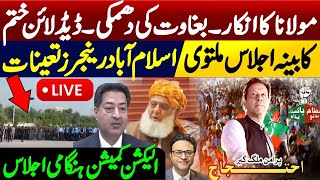 Maulana Fazal Ur Rehmans deadline  Election Commission emergency meeting [upl. by Randolf]