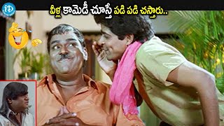 Kota Srinivasa Rao And Ali latest Comedy Scenes  iDream Amaravati [upl. by Lettie]