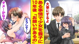 【漫画】ある事情で身寄りのない8歳の子供を引き取ることにした俺→10年後、高校を卒業した娘が…ほか〈作業用〉【胸キュン漫画ナナクマ】【恋愛マンガ】 [upl. by Kendell]