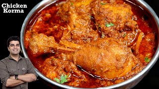 परफेक्ट दानेदार चिकन कोरमा की विधि  DANEDAAR Chicken Korma Famous Restaurant Recipe [upl. by Hidie]