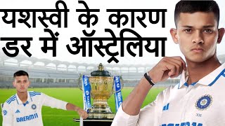 IND Vs AUS  Yashasvi Jaiswal ऑस्ट्रेलिया में बनाएंगे ये महा रिकॉर्ड [upl. by Kacy]