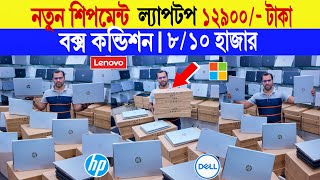 Laptop🔥 price in bangladesh  used laptop price in bangladesh  second hand laptop price in bd 2024 [upl. by Hoover106]