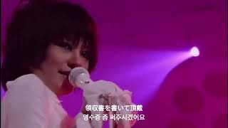 Sheena Ringo  Marunouchi Sadistic 한글가사 [upl. by Melvena]