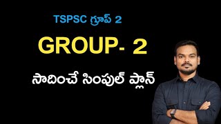 గ్రూప్ 2 సాధించే సింపుల్ స్ట్రాటజీ బెస్ట్ ప్రిపరేషన్ ప్లాన్Gonagannareddy [upl. by Dweck]