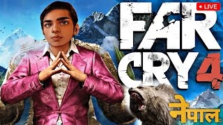 Kuch baat kare  Far cry 4 aur FUN verticallivestream farcry farcry4 indiangamer [upl. by Catharine275]