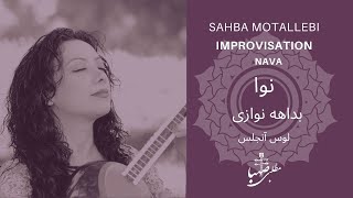 بداهه نوازی و تک نوازی صهبا مطلبی، بر روی ساز سه تار، Sahba Motallebi، Setar Improvisation [upl. by Melnick652]