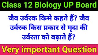 जैव उर्वरक किसे कहते हैं  जैव उर्वरक किस प्रकार से मृदा की उर्वरता को बढ़ाते हैं  biofertilizers [upl. by Kinata]