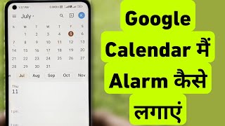 How To Set Alarm in Google Calendar  Google Calendar Me Alarm Kaise Lagaye [upl. by Dlanor]