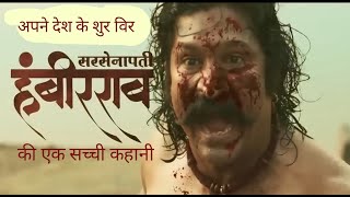 Sarsenapati Hambirrao Full movie explainedin Hindi amp Urdu  2022  Marathi movie explained in hindi [upl. by Macpherson]