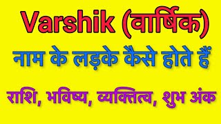 Varshik name meaning in hindi  varshik naam ka matlab kya hota hai [upl. by Yllib219]