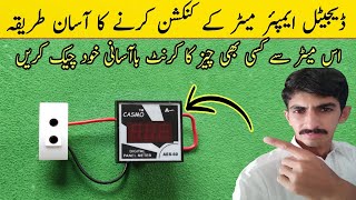 Digital ampere metre ka connection kaise karen  ڈیجیٹل ایمپئر میٹر لگانے کا طریقہ [upl. by Erehpotsirhc692]